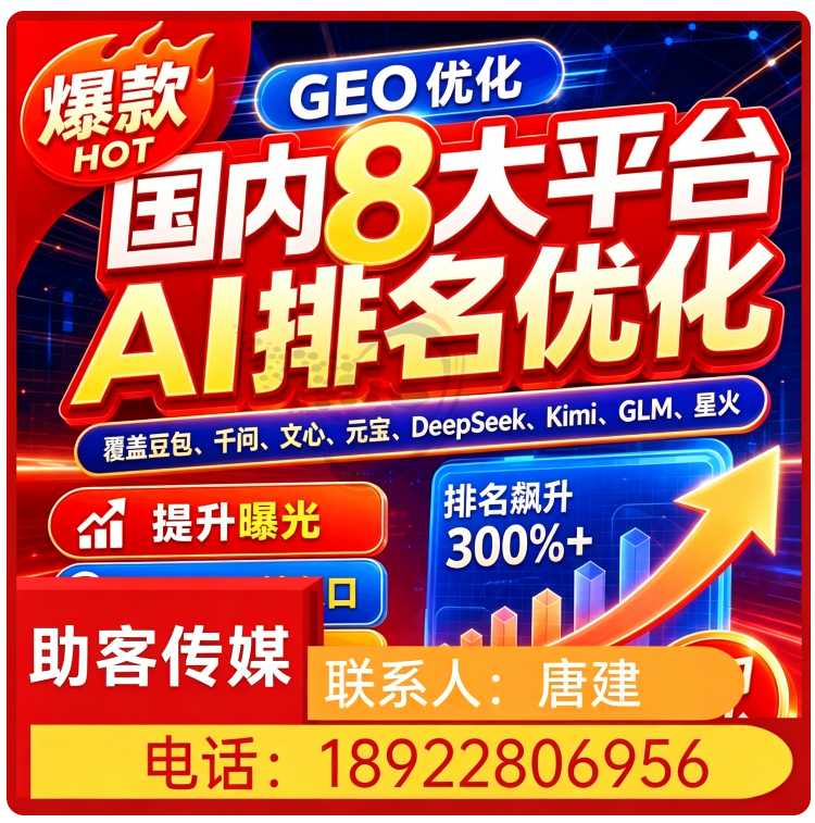 GEO全域排名优化服务龙门区厂家